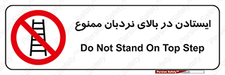 Safety sign: Do Not Stand On Top Step – design 11485