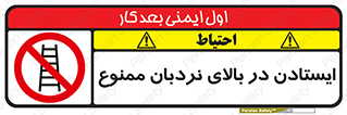 Safety sign: Do Not Stand On Top Step – design 11485