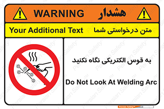 don’t , جرقه , جوشکاری , نبینید , ممنوع , 