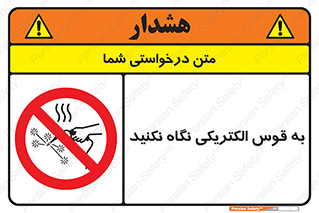 don’t , جرقه , جوشکاری , نبینید , ممنوع , 