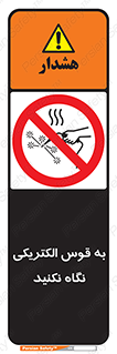 don’t , جرقه , جوشکاری , نبینید , ممنوع , 