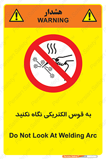 don’t , جرقه , جوشکاری , نبینید , ممنوع , 