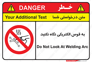 don’t , جرقه , جوشکاری , نبینید , ممنوع , 
