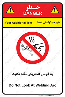 don’t , جرقه , جوشکاری , نبینید , ممنوع , 