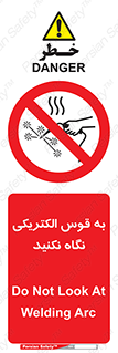don’t , جرقه , جوشکاری , نبینید , ممنوع , 