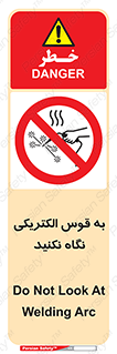 don’t , جرقه , جوشکاری , نبینید , ممنوع , 