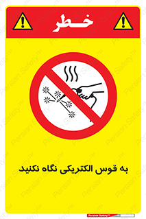 don’t , جرقه , جوشکاری , نبینید , ممنوع , 