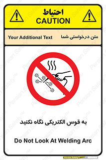 don’t , جرقه , جوشکاری , نبینید , ممنوع , 