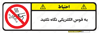 don’t , جرقه , جوشکاری , نبینید , ممنوع , 