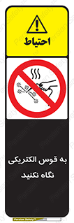 don’t , جرقه , جوشکاری , نبینید , ممنوع , 