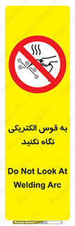 don’t , جرقه , جوشکاری , نبینید , ممنوع , 