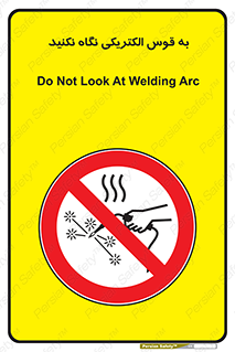 don’t , جرقه , جوشکاری , نبینید , ممنوع , 