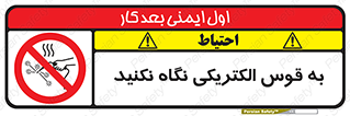 don’t , جرقه , جوشکاری , نبینید , ممنوع , 