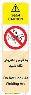 don’t , جرقه , جوشکاری , نبینید , ممنوع , 