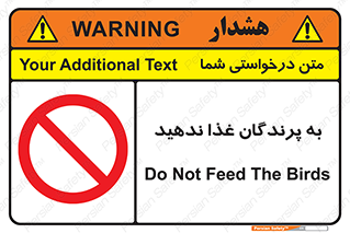 don’t , پرنده ها , دانه نپاشید , ممنوع , 