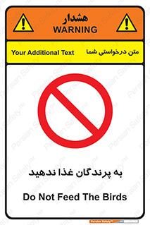 don’t , پرنده ها , دانه نپاشید , ممنوع , 