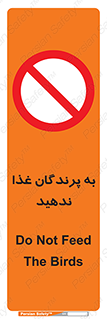 don’t , پرنده ها , دانه نپاشید , ممنوع , 