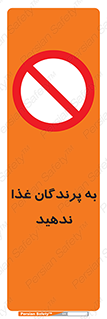 don’t , پرنده ها , دانه نپاشید , ممنوع , 