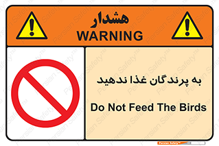 don’t , پرنده ها , دانه نپاشید , ممنوع , 