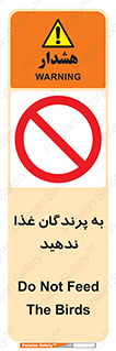 don’t , پرنده ها , دانه نپاشید , ممنوع , 