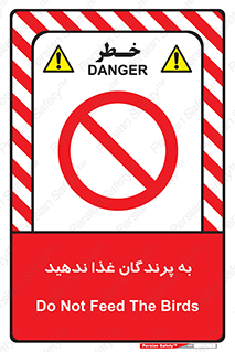 don’t , پرنده ها , دانه نپاشید , ممنوع , 