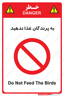 don’t , پرنده ها , دانه نپاشید , ممنوع , 