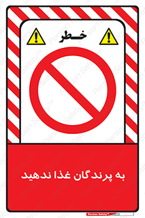 don’t , پرنده ها , دانه نپاشید , ممنوع , 