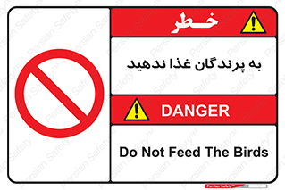 don’t , پرنده ها , دانه نپاشید , ممنوع , 