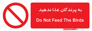 don’t , پرنده ها , دانه نپاشید , ممنوع , 
