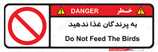 don’t , پرنده ها , دانه نپاشید , ممنوع , 