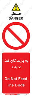 don’t , پرنده ها , دانه نپاشید , ممنوع , 