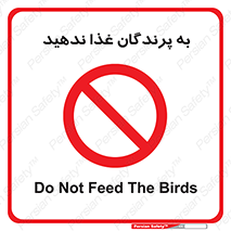 don’t , پرنده ها , دانه نپاشید , ممنوع , 