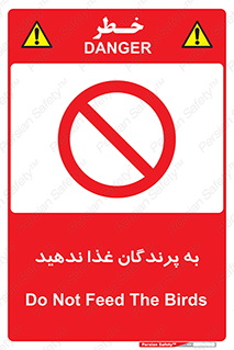 don’t , پرنده ها , دانه نپاشید , ممنوع , 