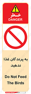 don’t , پرنده ها , دانه نپاشید , ممنوع , 