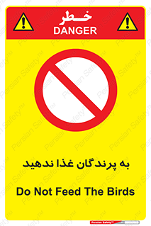 don’t , پرنده ها , دانه نپاشید , ممنوع , 