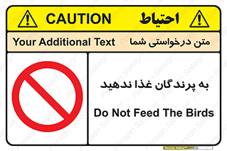 don’t , پرنده ها , دانه نپاشید , ممنوع , 
