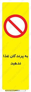 don’t , پرنده ها , دانه نپاشید , ممنوع , 
