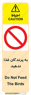 don’t , پرنده ها , دانه نپاشید , ممنوع , 