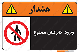  , تردد , عبور , کارمندان , کارگران , 