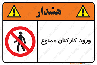  , تردد , عبور , کارمندان , کارگران , 
