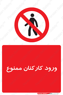  , تردد , عبور , کارمندان , کارگران , 