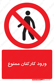  , تردد , عبور , کارمندان , کارگران , 