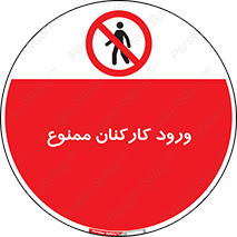  , تردد , عبور , کارمندان , کارگران , 