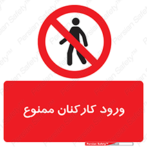  , تردد , عبور , کارمندان , کارگران , 