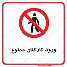  , تردد , عبور , کارمندان , کارگران , 