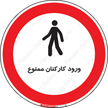  , تردد , عبور , کارمندان , کارگران , 