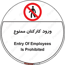  , تردد , عبور , کارمندان , کارگران , 