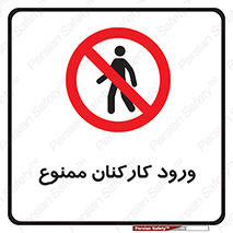  , تردد , عبور , کارمندان , کارگران , 