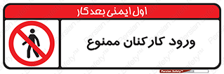 , تردد , عبور , کارمندان , کارگران , 