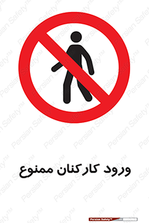  , تردد , عبور , کارمندان , کارگران , 